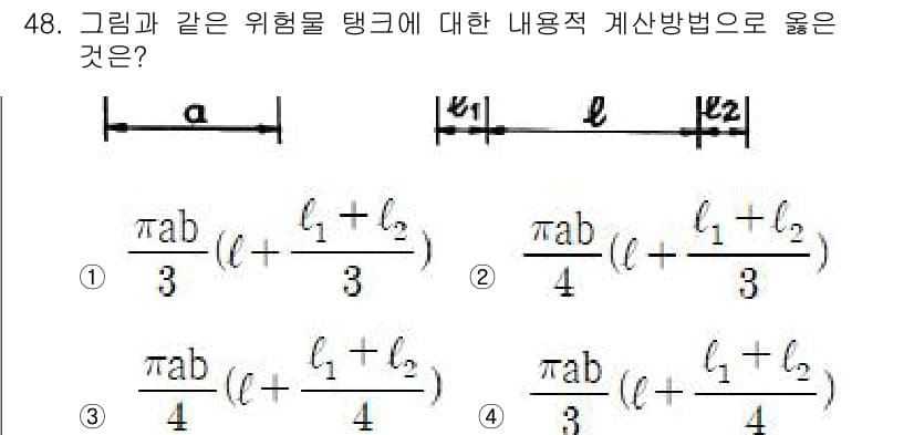 위험물산업기사 2020년 48번 - 주어진 문제는 위험물 탱크의 내용적 계산 방법에 관한 것입니다. 정답인 ... 에 관한 핵심 기출문제