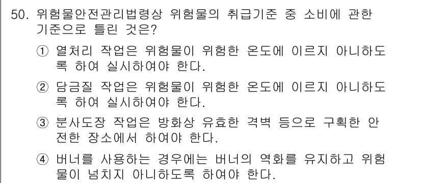 위험물산업기사 2020년 50번 - 정답과 핵심 포인트를 검수 중인 기출문제