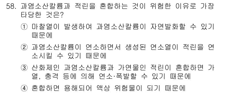 위험물산업기사 2020년 58번 - 정답과 핵심 포인트를 검수 중인 기출문제