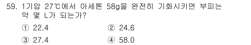 위험물산업기사 2020년 59번 - 정답과 핵심 포인트를 검수 중인 기출문제