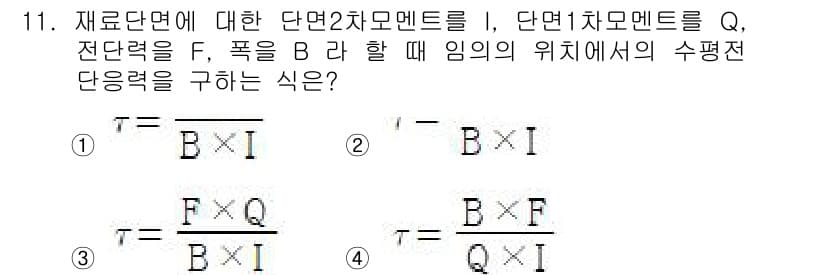 자동차정비산업기사 2020년 11번 - 정답과 핵심 포인트를 검수 중인 기출문제