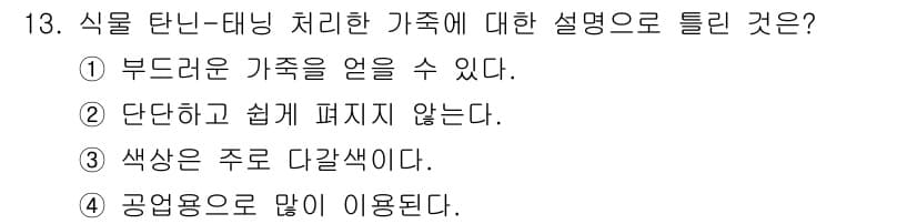 자동차정비산업기사 2020년 13번 - 정답과 핵심 포인트를 검수 중인 기출문제