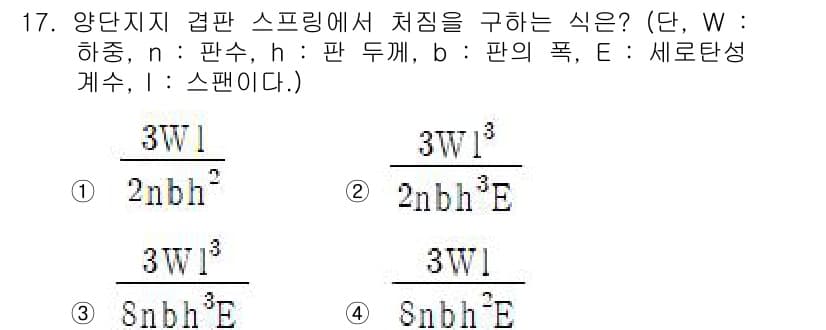 자동차정비산업기사 2020년 17번 - 정답과 핵심 포인트를 검수 중인 기출문제