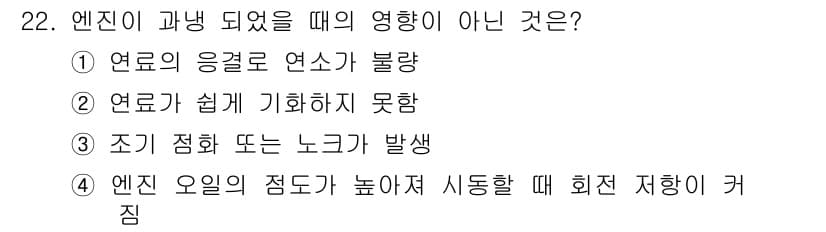 자동차정비산업기사 2020년 22번 - 정답과 핵심 포인트를 검수 중인 기출문제