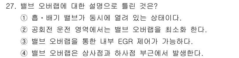 자동차정비산업기사 2020년 27번 - 정답과 핵심 포인트를 검수 중인 기출문제