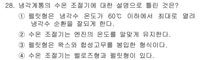 자동차정비산업기사 2020년 28번 - 정답과 핵심 포인트를 검수 중인 기출문제
