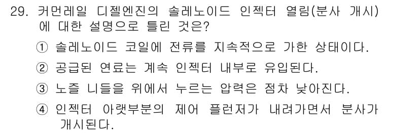 자동차정비산업기사 2020년 29번 - 정답과 핵심 포인트를 검수 중인 기출문제