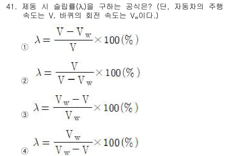 자동차정비산업기사 2020년 41번 - 정답과 핵심 포인트를 검수 중인 기출문제