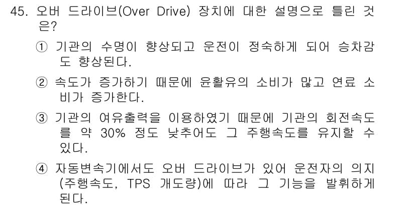 자동차정비산업기사 2020년 45번 - 정답과 핵심 포인트를 검수 중인 기출문제