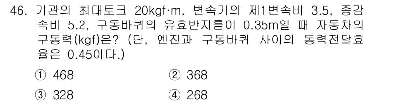 자동차정비산업기사 2020년 46번 - 정답과 핵심 포인트를 검수 중인 기출문제