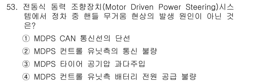 자동차정비산업기사 2020년 53번 - 정답과 핵심 포인트를 검수 중인 기출문제