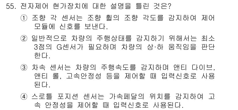 자동차정비산업기사 2020년 55번 - 정답과 핵심 포인트를 검수 중인 기출문제