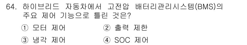 자동차정비산업기사 2020년 64번 - 정답과 핵심 포인트를 검수 중인 기출문제