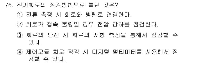 자동차정비산업기사 2020년 76번 - 정답과 핵심 포인트를 검수 중인 기출문제