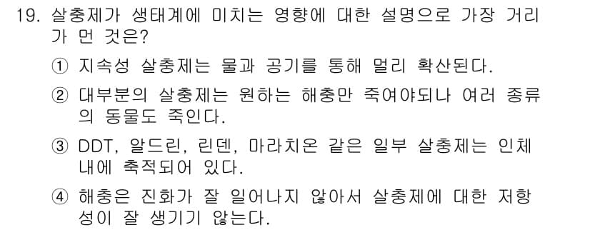 자연생태복원산업기사 2020년 19번 - 정답은 '4'입니다. 해상에서의 오염물질은 수조의 생태계에 직접적인 영향... 에 관한 핵심 기출문제