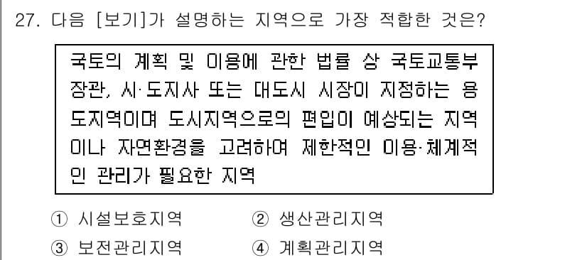 자연생태복원산업기사 2020년 27번 - 정답과 핵심 포인트를 검수 중인 기출문제