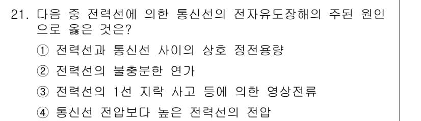 전기공사산업기사 2020년 21번 - 정답과 핵심 포인트를 검수 중인 기출문제
