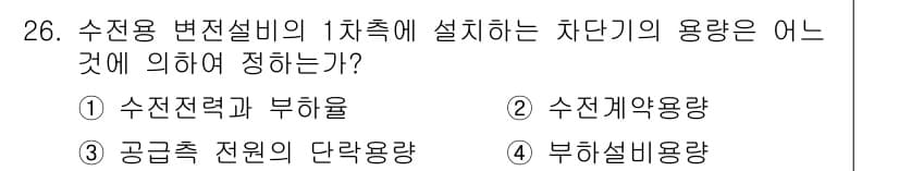전기공사산업기사 2020년 26번 - 정답과 핵심 포인트를 검수 중인 기출문제