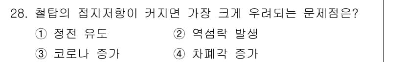 전기공사산업기사 2020년 28번 - 전기공사에서 접지저항이 커지면 전기적 안전성에 문제가 발생합니다. 접지저... 에 관한 핵심 기출문제