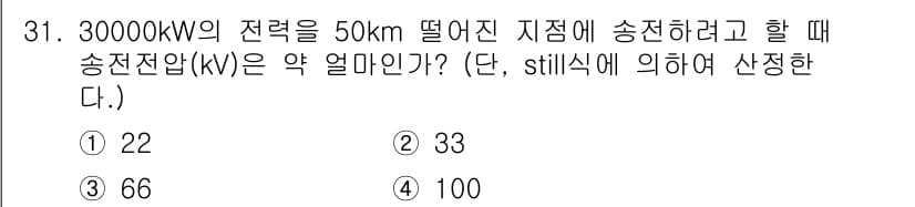 전기공사산업기사 2020년 31번 - 정답과 핵심 포인트를 검수 중인 기출문제