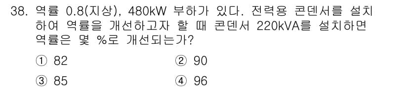 전기공사산업기사 2020년 38번 - 정답과 핵심 포인트를 검수 중인 기출문제