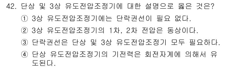 전기공사산업기사 2020년 42번 - 정답과 핵심 포인트를 검수 중인 기출문제