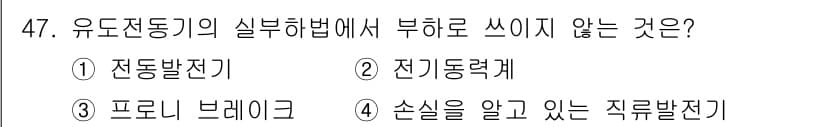 전기공사산업기사 2020년 47번 - 정답과 핵심 포인트를 검수 중인 기출문제