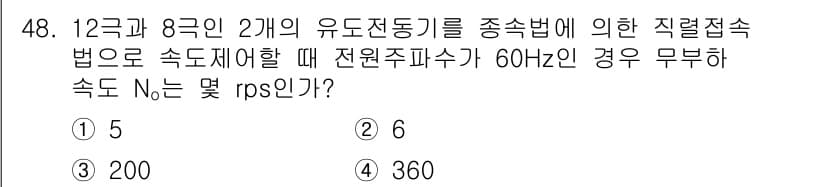 전기공사산업기사 2020년 48번 - 정답과 핵심 포인트를 검수 중인 기출문제