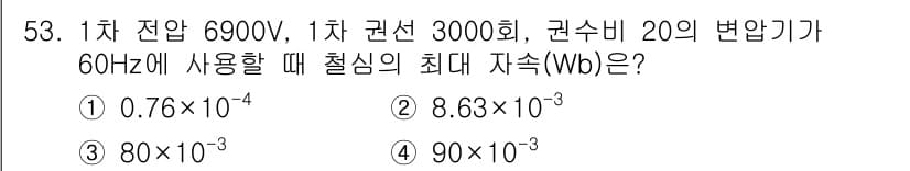 전기공사산업기사 2020년 53번 - 정답과 핵심 포인트를 검수 중인 기출문제