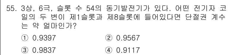 전기공사산업기사 2020년 55번 - 정답과 핵심 포인트를 검수 중인 기출문제
