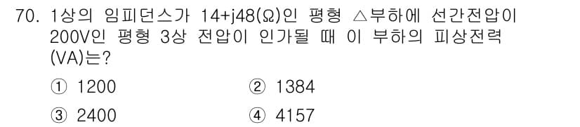 전기공사산업기사 2020년 70번 - 정답과 핵심 포인트를 검수 중인 기출문제
