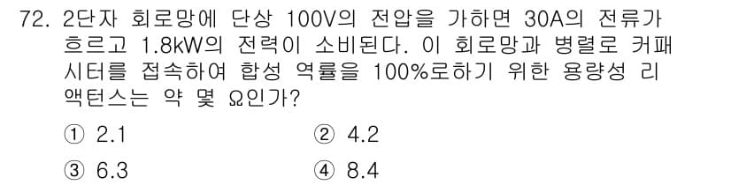 전기공사산업기사 2020년 72번 - 주어진 조건에서 전압, 전류, 소비 전력을 이용해 전력 계산을 수행합니다... 에 관한 핵심 기출문제
