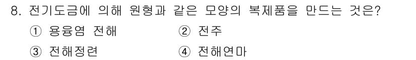 전기공사산업기사 2020년 8번 - 정답과 핵심 포인트를 검수 중인 기출문제