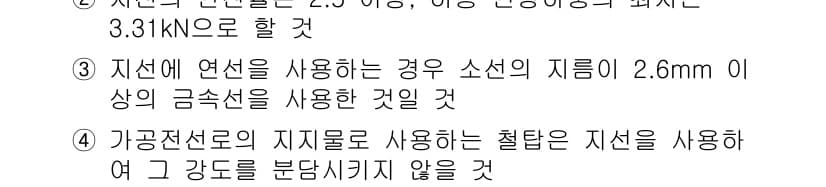 전기공사산업기사 2020년 83번 - 주어진 문제에서 "지선을 사용하는 경우 소선의 지름이 2.6mm 이상의 ... 에 관한 핵심 기출문제
