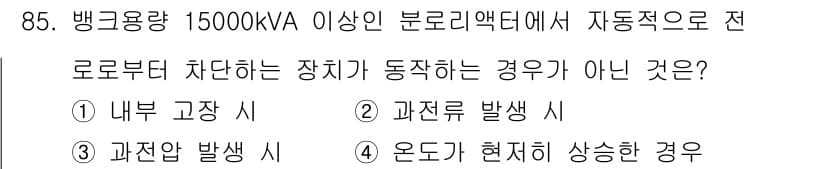 전기공사산업기사 2020년 86번 - 정답과 핵심 포인트를 검수 중인 기출문제