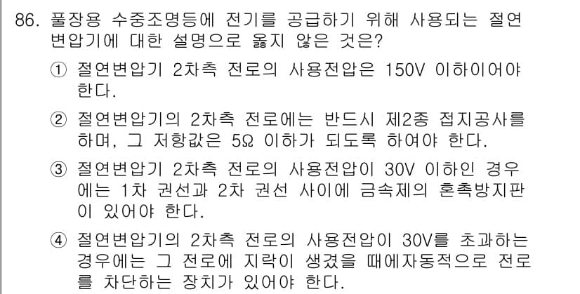 전기공사산업기사 2020년 87번 - 정답과 핵심 포인트를 검수 중인 기출문제