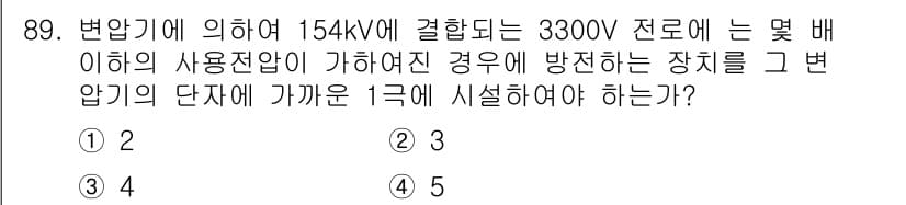 전기공사산업기사 2020년 90번 - 154kV 변압기에 연결된 3300V 전로의 사용 전압이 낮을 경우, 이... 에 관한 핵심 기출문제