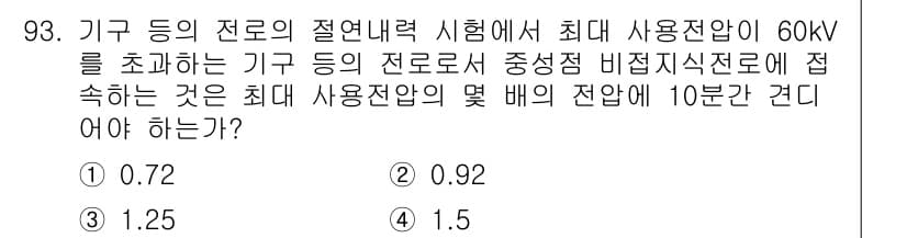 전기공사산업기사 2020년 94번 - 정답과 핵심 포인트를 검수 중인 기출문제