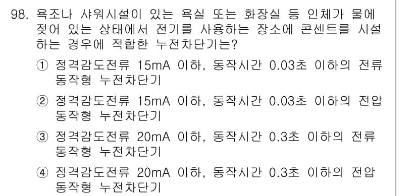 전기공사산업기사 2020년 99번 - 정답과 핵심 포인트를 검수 중인 기출문제