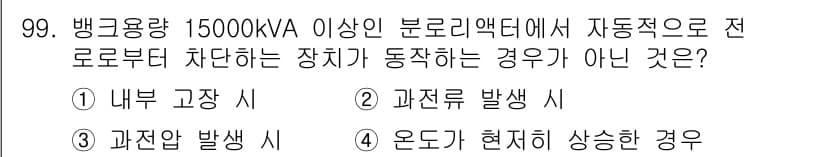 전기산업기사 2020년 100번 - 정답과 핵심 포인트를 검수 중인 기출문제