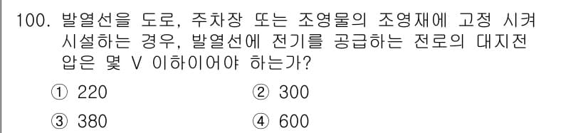 전기산업기사 2020년 101번 - 먼저 문제의 핵심 조건과 판단 기준을 차례대로 정리해야 합니다. 제시된 ... 에 관한 핵심 기출문제