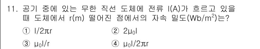 전기산업기사 2020년 11번 - 정답과 핵심 포인트를 검수 중인 기출문제