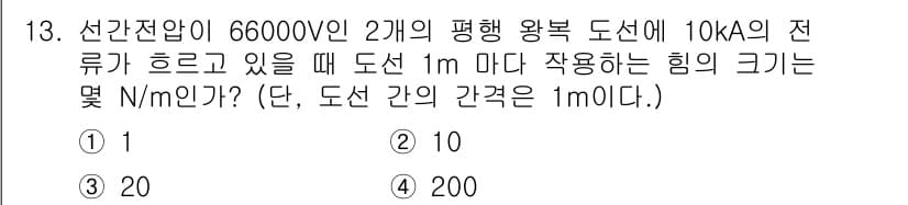 전기산업기사 2020년 13번 - 정답과 핵심 포인트를 검수 중인 기출문제