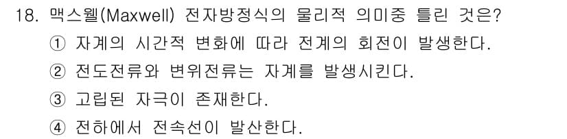 전기산업기사 2020년 18번 - 정답과 핵심 포인트를 검수 중인 기출문제