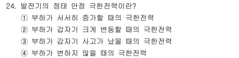 전기산업기사 2020년 24번 - 정답과 핵심 포인트를 검수 중인 기출문제