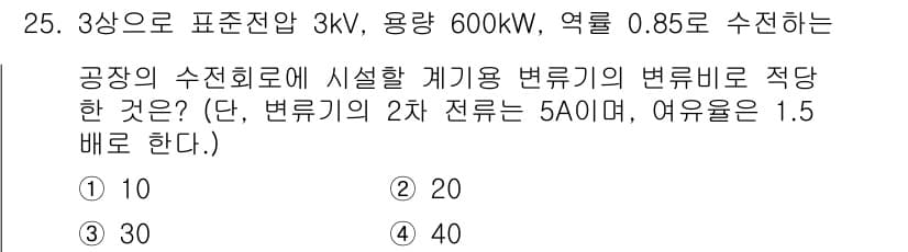 전기산업기사 2020년 25번 - 정답과 핵심 포인트를 검수 중인 기출문제