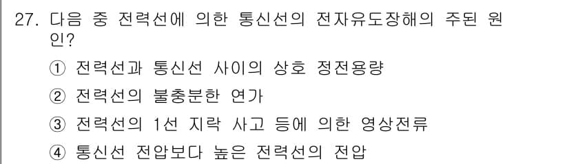 전기산업기사 2020년 27번 - 정답 '3'은 전력선의 1선 지락 사고와 관련된 전압의 개념을 설명합니다... 에 관한 핵심 기출문제