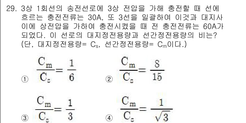 전기산업기사 2020년 29번 - 정답과 핵심 포인트를 검수 중인 기출문제