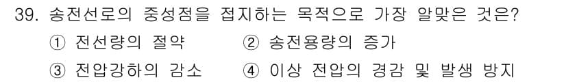 전기산업기사 2020년 39번 - 정답과 핵심 포인트를 검수 중인 기출문제