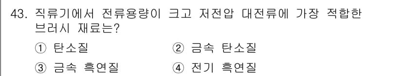 전기산업기사 2020년 43번 - 정답과 핵심 포인트를 검수 중인 기출문제